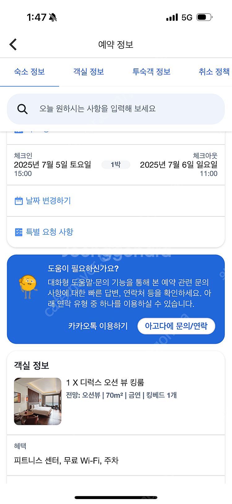 아난티 앳 부산 코브 25.7.5-25.7.6 주말 디...--0