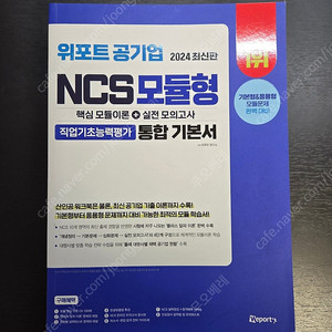 위포트 ncs 모듈 교재 판매합니다.