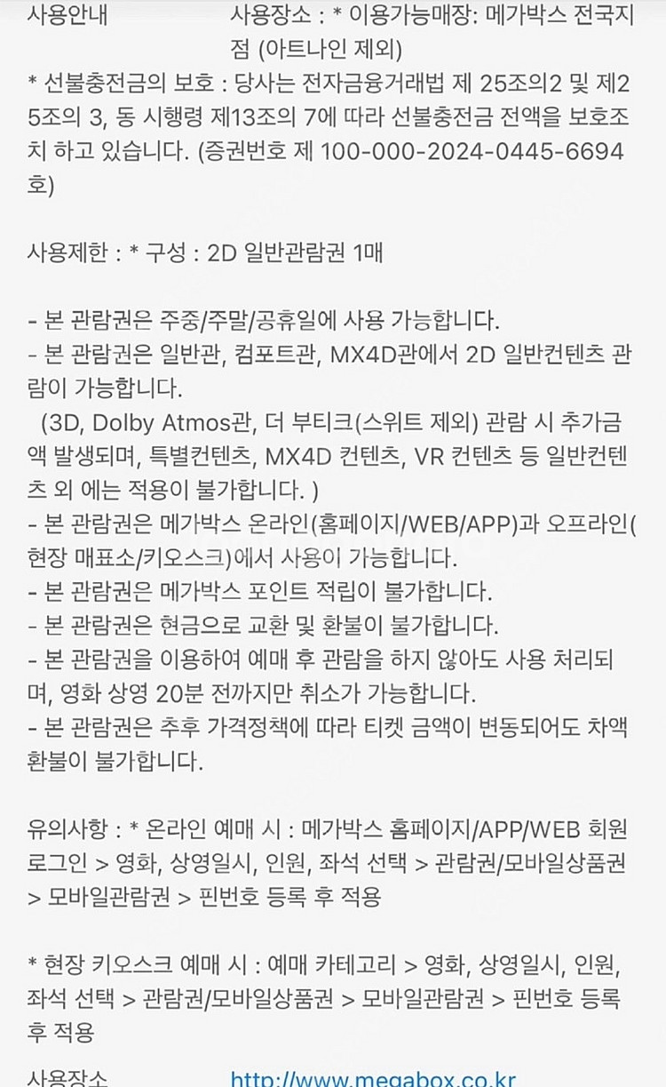 메가박스 영화 일반예매권 2D 주중/주말 (15,000...--1