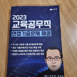 교육공무직 면접책