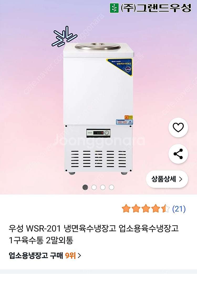 우성 냉면육수냉장고--1
