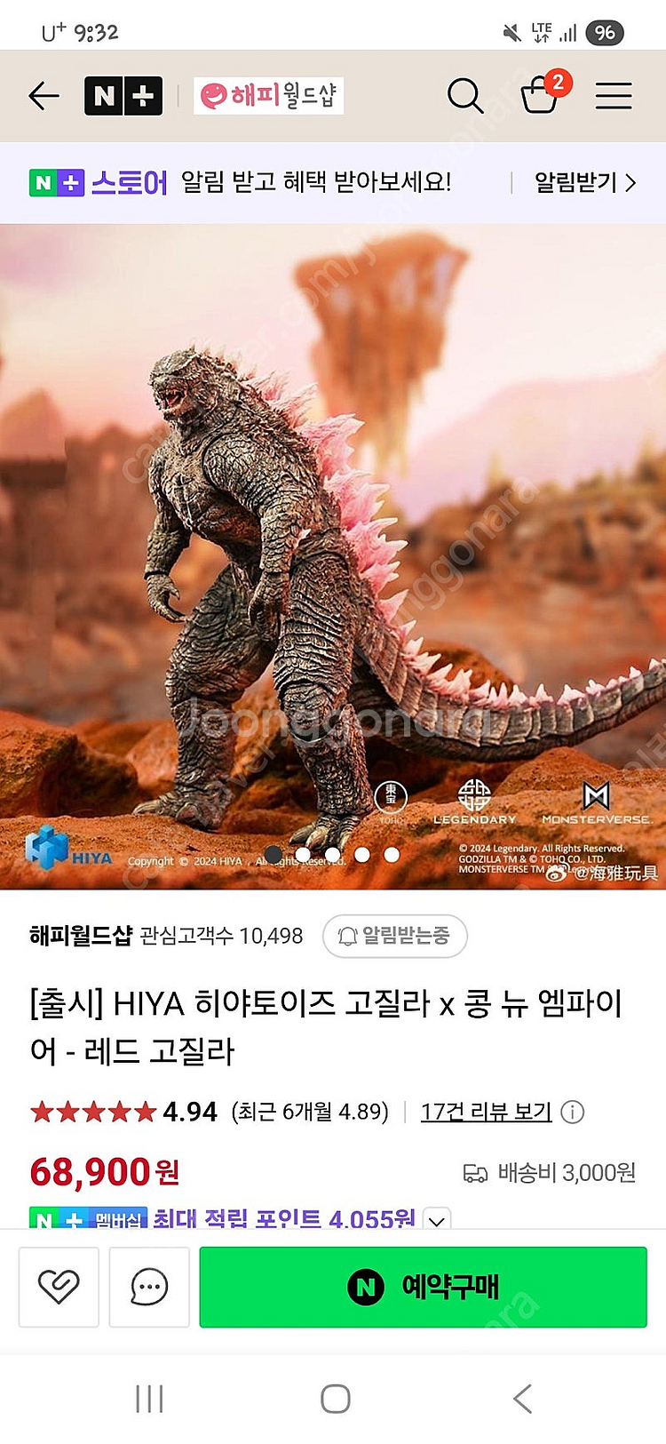 히야토이즈 이볼브드 고질라 팝니다--1
