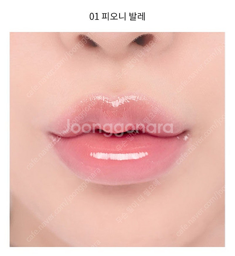 롬앤 글래스팅 컬러 글로스 01 피오니 발레 봄웜 여쿨...--0