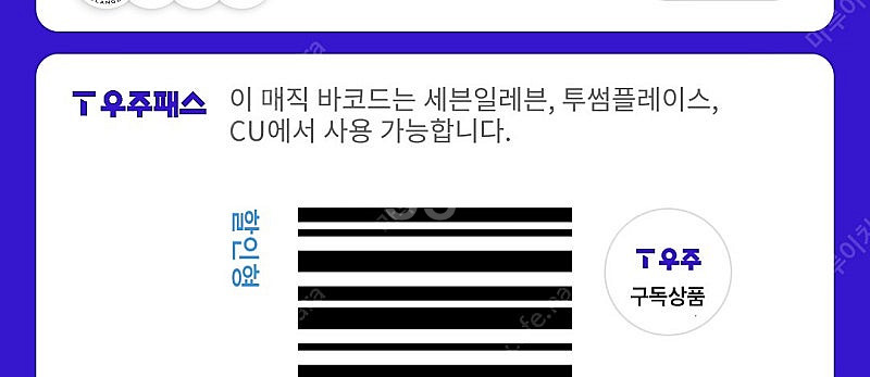 우주패스 투썸 30%할인>1500원--0