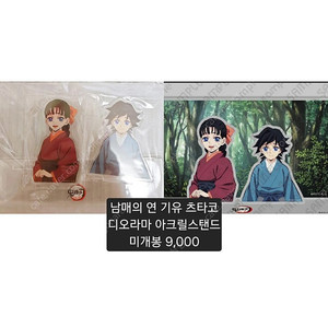 [판매] 귀멸의 칼날 남매의 연 기유 츠타코 과거 아크릴스탠드 판매합니다