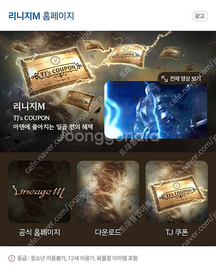 리니지M 라이징스톰 사전예약쿠폰 1000원 판매합니다--0