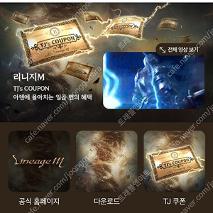 리니지M 라이징스톰 사전예약쿠폰 1000원 판매합니다