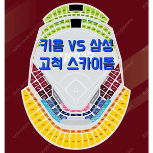 토요일 6월 28일 키움 히어로즈 삼성 라이온즈 삼성 키움 삼성 1루 3루 테이블석 다크 버건디 3층 4층 지정석 내야 내야석 외야 외야석 커플석 야구 티켓 표 홈 원정 응원 지정