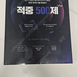 공단기 적중 500제 팝니다(택포 만원)