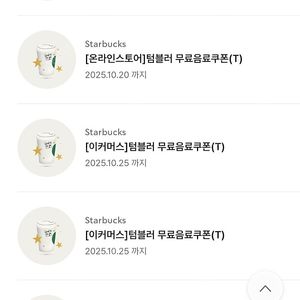 스타벅스 텀블러 무료음료쿠폰 5장 일괄 판매