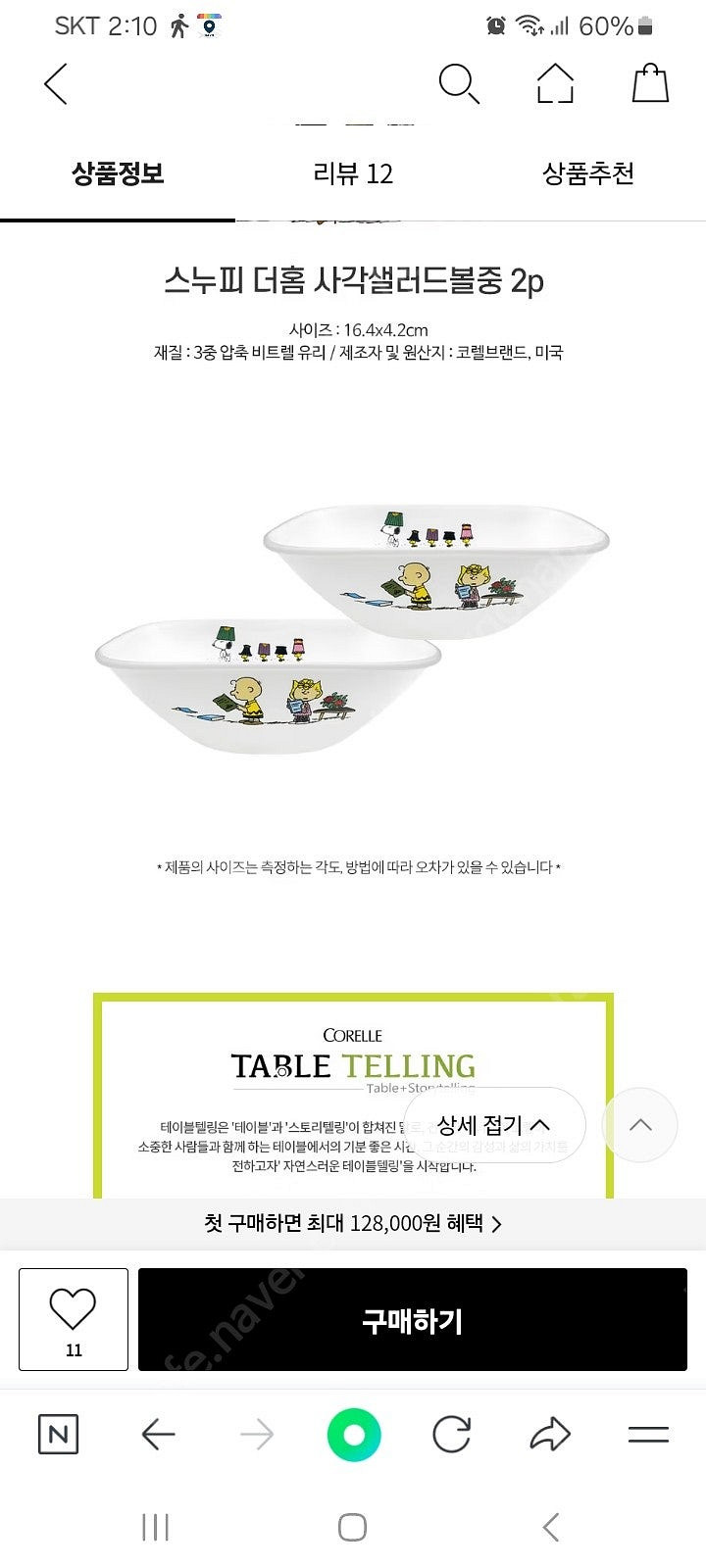 코렐 접시.코렐사각볼. 코렐 그릇 미사용새상품.코렐스누...--2
