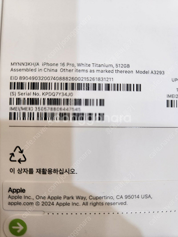 아이폰16프로 512기가 화이트티타늄 자급제 미개봉 판...--2