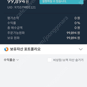 [빗썸] 추천인 코드등록으로 10분에 약 10만원 획득완료