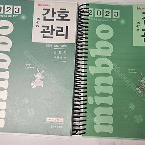 빅마마 민뽀 간호관리 지역사회 팝니다!