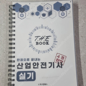 산업안전기사 실기(랑쌤)