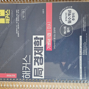해커스 공무원 교재 25년 새책들(행정법총론,행정학,경제학,헌법 기본서)