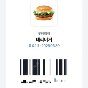 롯데리아 데리버거 단품 2장 각 2,300원