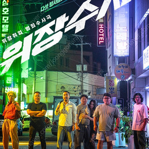 2천_CGV소풍 위장수사 6월28일(토)20:45 1장