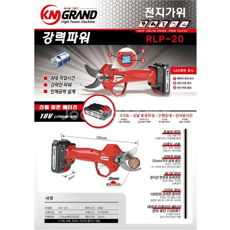 65[특가판매] 충전전지가위 충전식체인톱--2