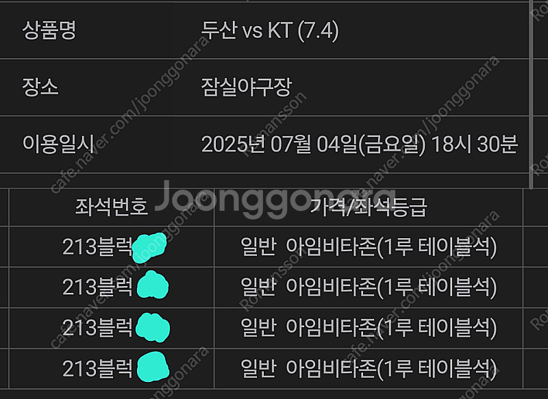 7월4일 두산vsKT 1루 테이블석 단독 4연석 판매합...--0