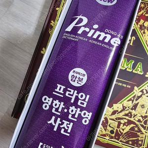 프라임 영한한영 사전