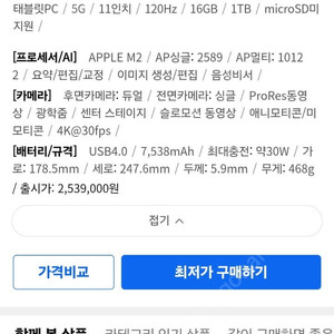 아이패드 프로 m2 1tb / 아이패드 프로 6세대 m2 1tb 셀룰러 / 아이패드 프로 11형 4세대 m2 / 매직키보드 / 애플펜슬2 팝니다