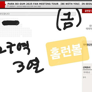 배우 박보검 팬미팅 양도합니다 ​