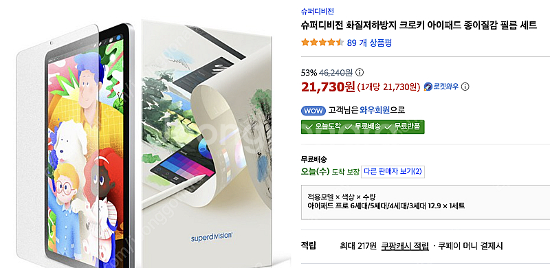 아이패드 m2 프로 12.9인치 6세대 판매합니다.--9