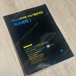 2026 마더텅 수능기출문제집 지구과학1