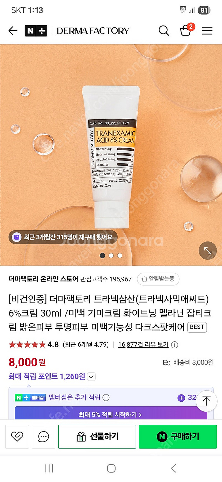 더마팩토리 기초 화장품 새상품--1