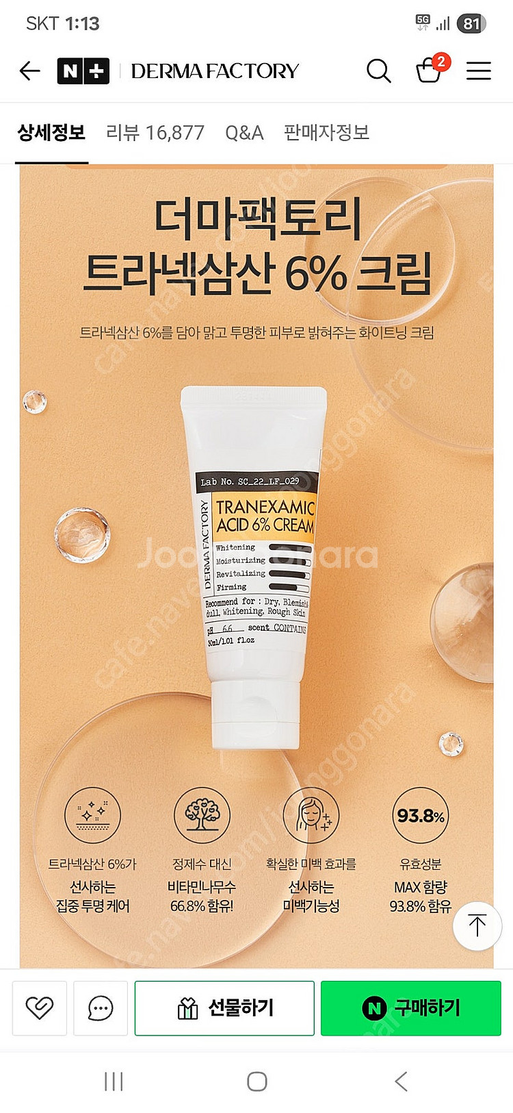 더마팩토리 기초 화장품 새상품--2