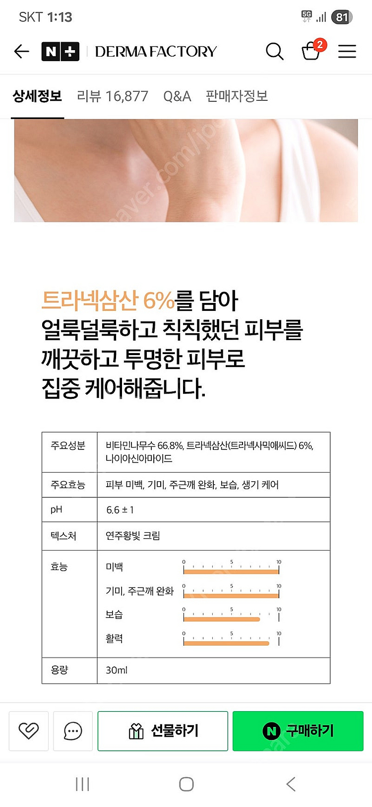 더마팩토리 기초 화장품 새상품--3