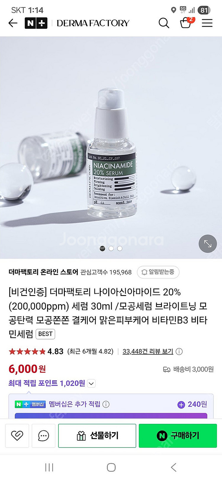 더마팩토리 기초 화장품 새상품--4