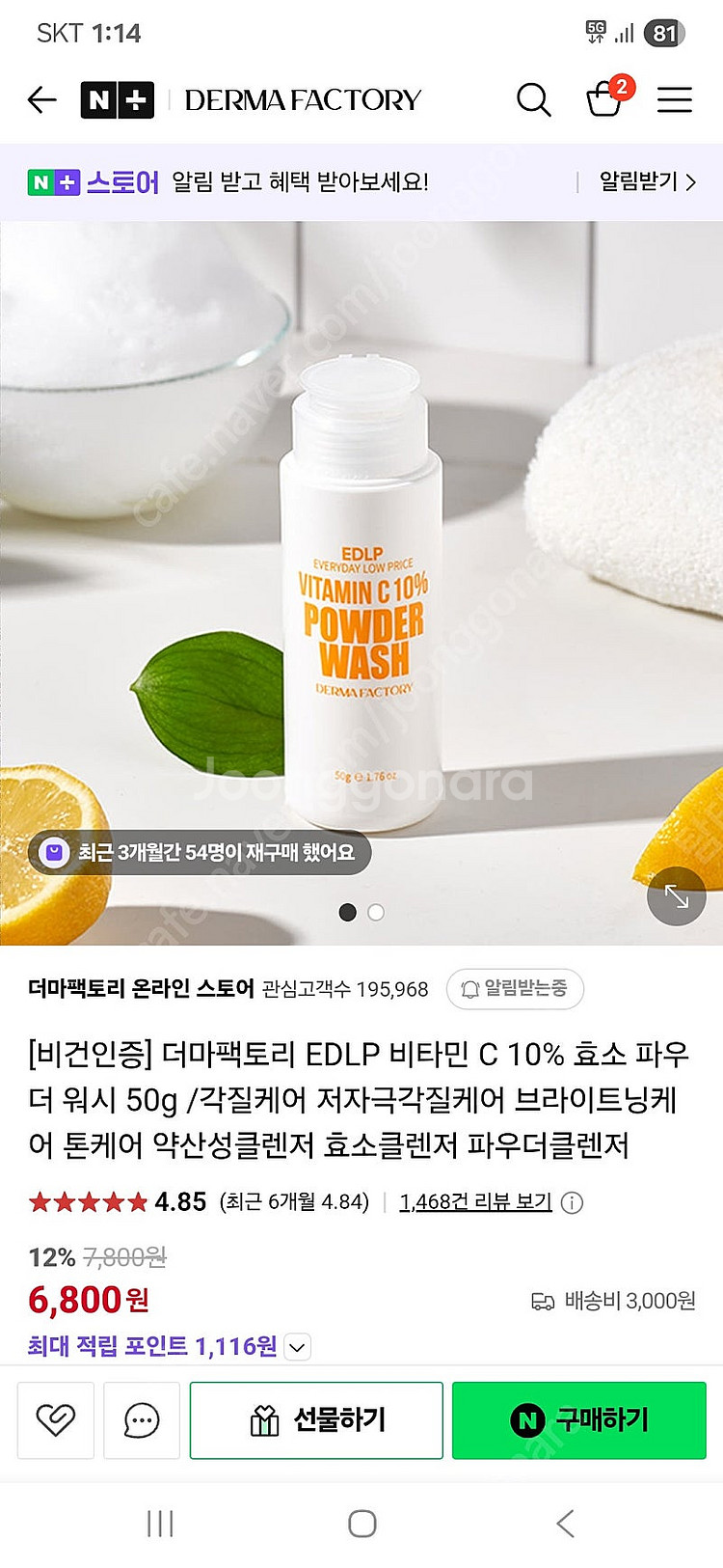 더마팩토리 기초 화장품 새상품--7