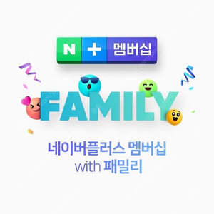 네이버패밀리 연간 파티원 구합니다