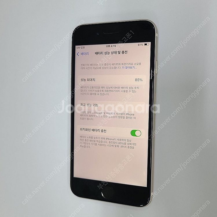 059483 아이폰SE3 화이트 128기가 무잔상SS급...--2