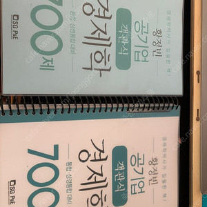 황정빈 공기업 객관식 경제학 700제 스프링 제본