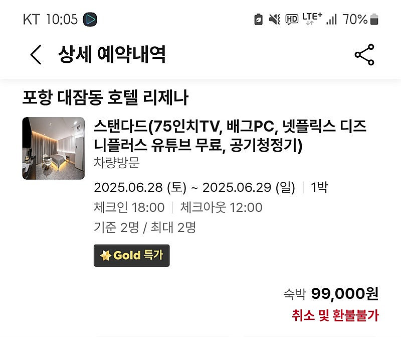 포항 리제나 호텔 스탠다드 (6.28 토 18시 입실)...--0