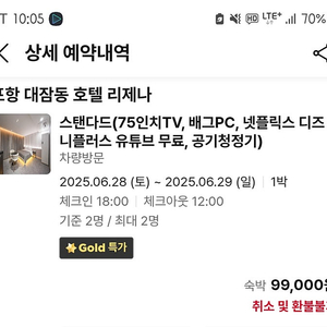포항 리제나 호텔 스탠다드 (6.28 토 18시 입실) 예약가 99000원 -> 판매가 65000원