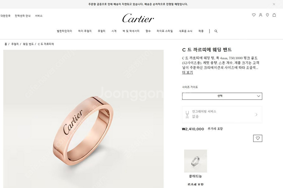 까르띠에 C 드 까르띠에 웨딩 밴드 62호 4mm--8