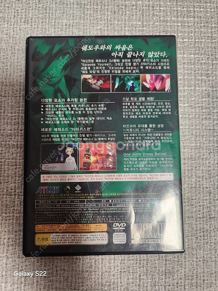 PS2용 페르소나 3 FES 빅히트 , 페르소나 4 사...--5
