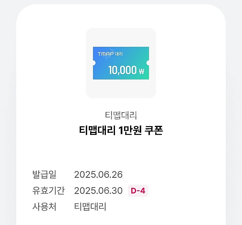 T맵 대리 1만원 쿠폰 1000원--0