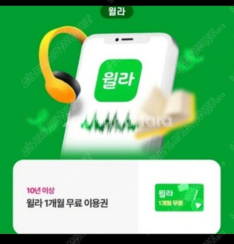 윌라 1개월 사용권 판매합니다.--0