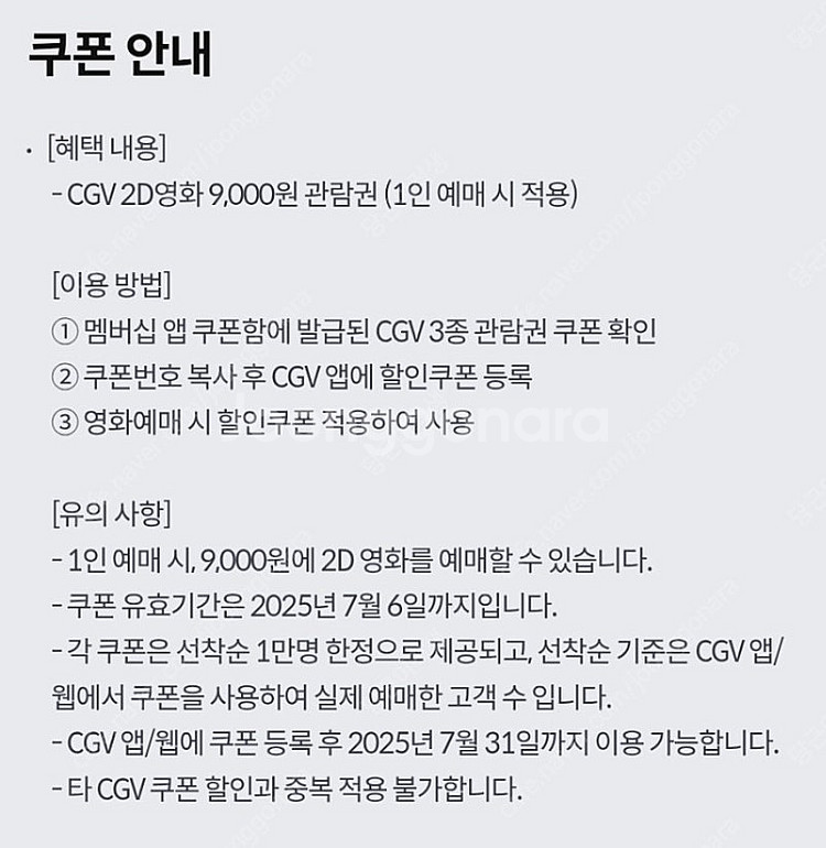 CGV 영화 예매권 ~7.6 <장당 1000~2000원...--1