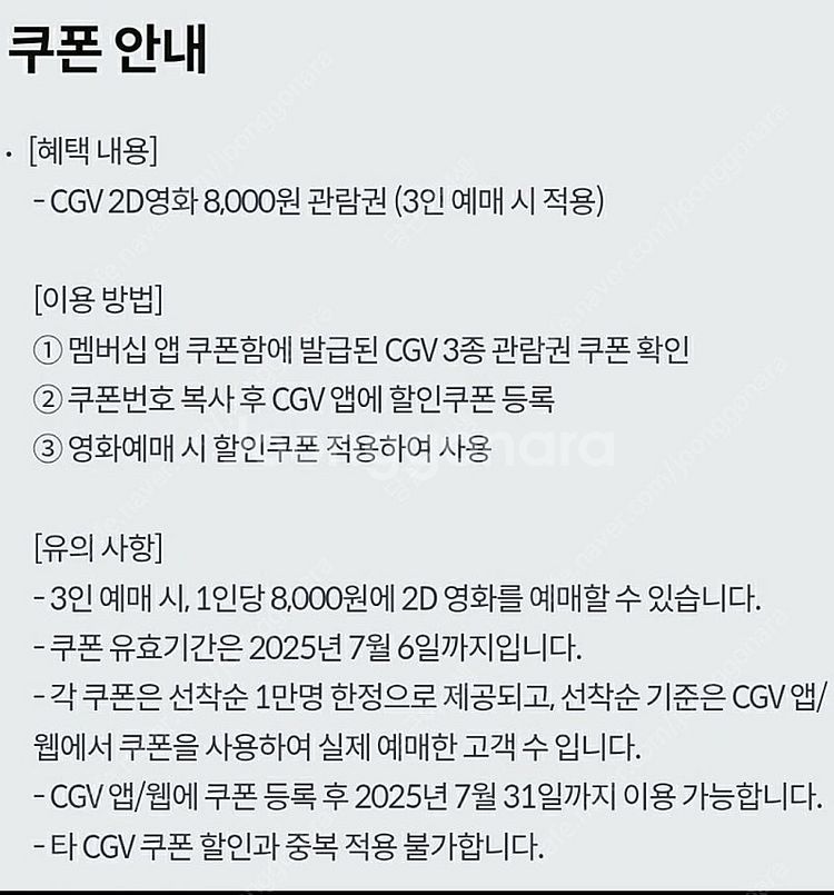CGV 영화 예매권 ~7.6 <장당 1000~2000원...--2