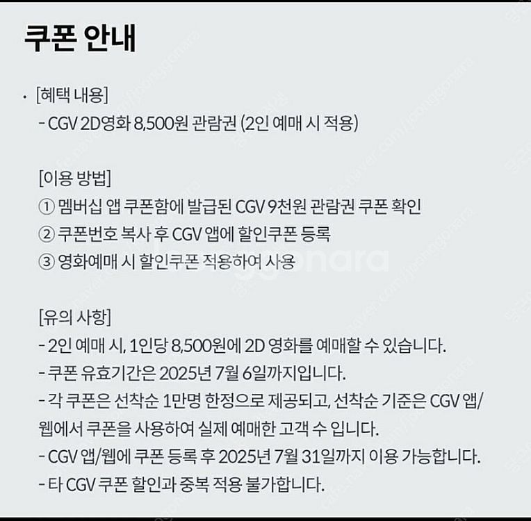 CGV 영화 예매권 ~7.6 <장당 1000~2000원...--3