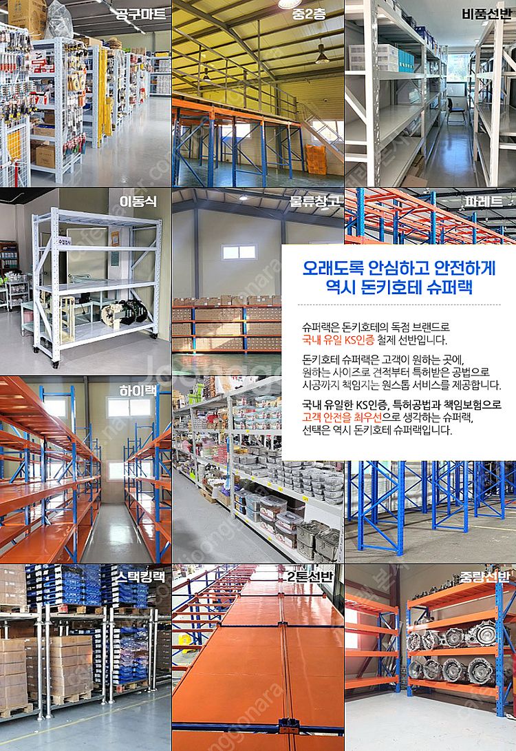 KC인증 슈퍼랙 철제선반 중량랙 경량랙 매장 물류 창고...--1