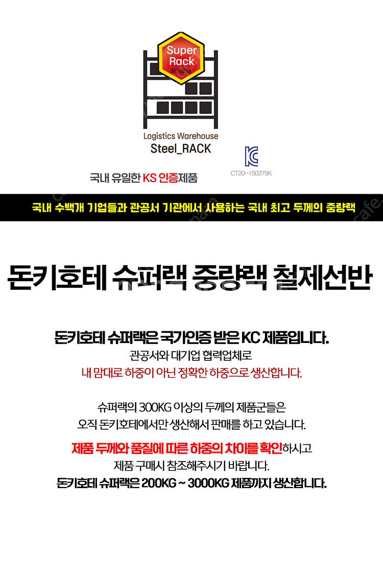 KC인증 슈퍼랙 철제선반 중량랙 경량랙 매장 물류 창고...--2