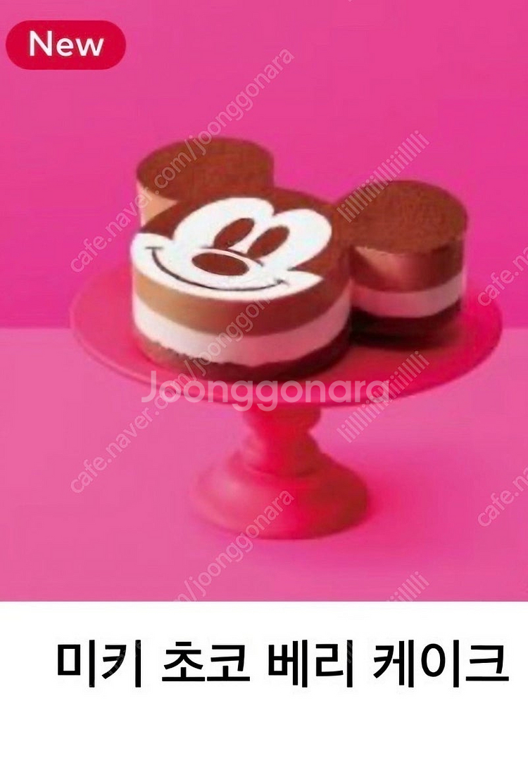 투썸 미키초코베리 케이크 팝니다. (타메뉴 변경가능)--0