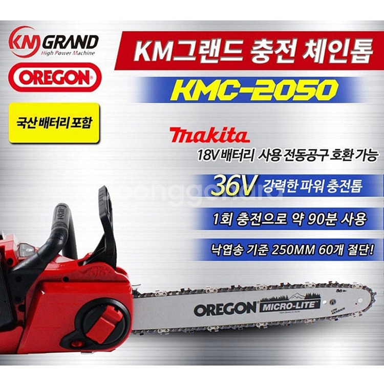 71[특가판매] 충전톱 충전식전기톱 KMC-2050 2...--0